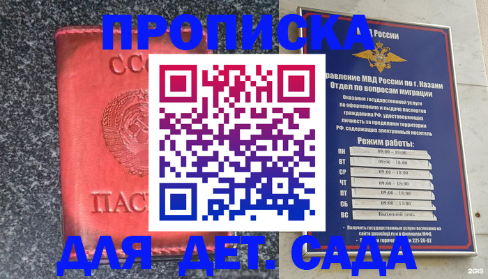 временная прописка в Ейске