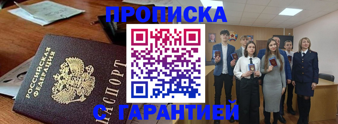 временная регистрация купить в Ейске